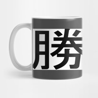 Victory Mug